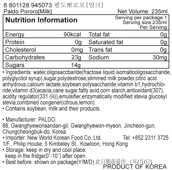 韓國食品-[八道] 波魯魯[牛奶味] 235ml