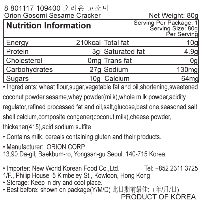 韓國食品-[Orion] Gosomi Sesame Cracker 80g