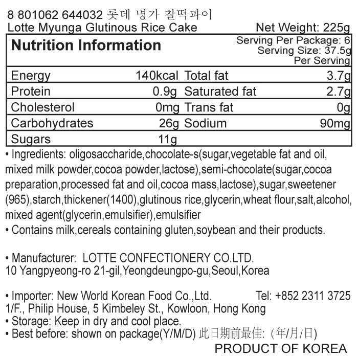韓國食品-[롯데] 찰떡파이 210g(6p)