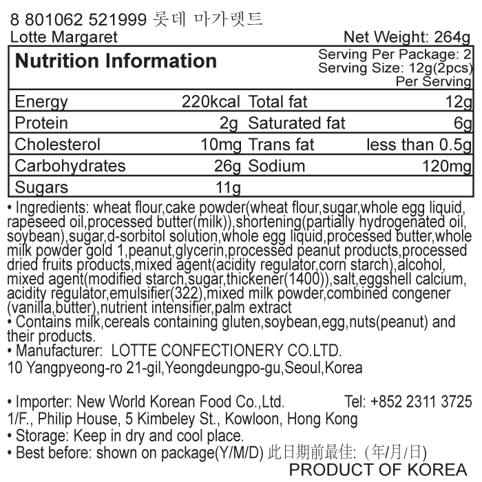 韓國食品-[롯데] 마가렛트 176g