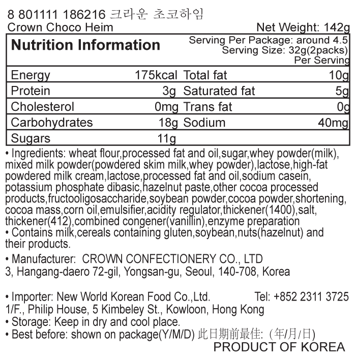 韓國食品-[皇冠] 朱古力夾心條 142g