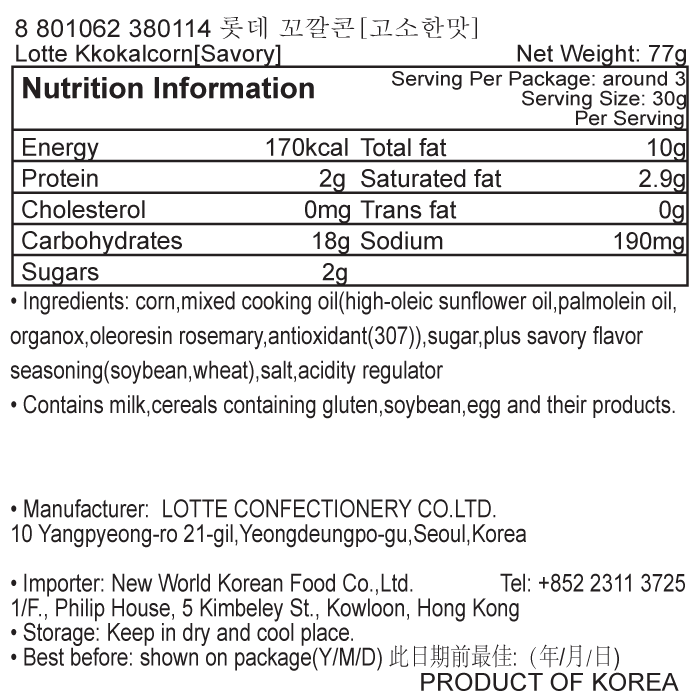 韓國食品-[樂天] 粟米筒[原味] 67g