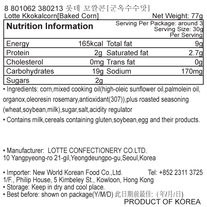 韓國食品-[樂天] 粟米筒 [燒粟米味] 67g