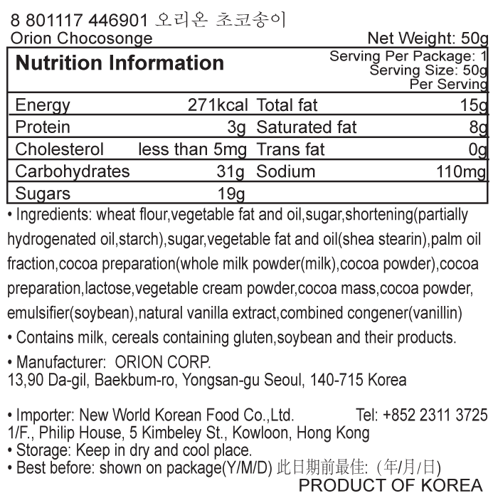 韓國食品-[오리온] 초코송이 50g