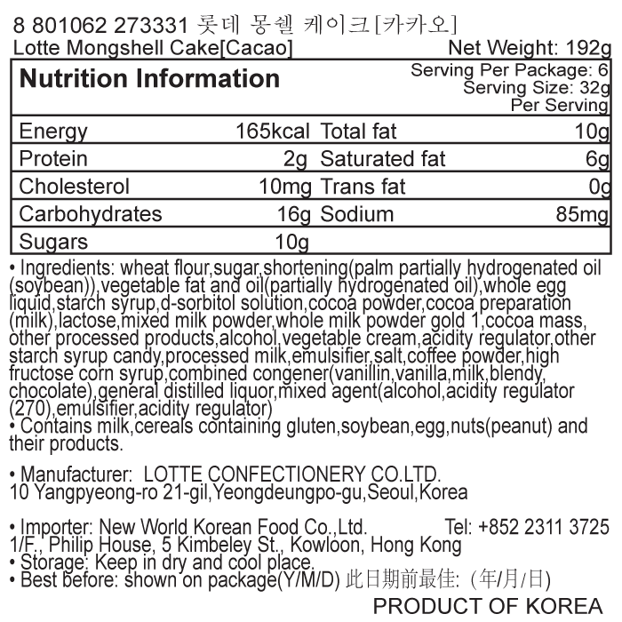 韓國食品-[Lotte] Mongshell Cake [Cacao] 204g