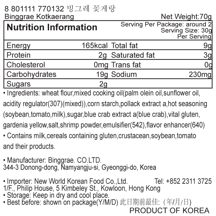 韓國食品-[賓格瑞] 花蟹脆片 70g
