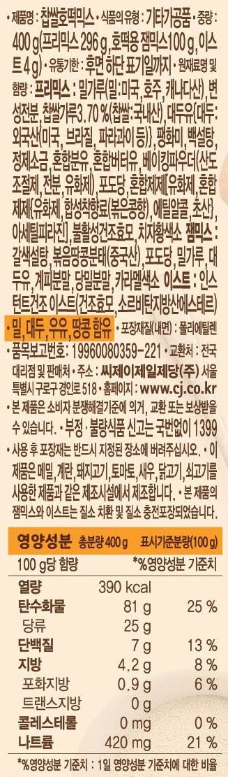 韓國食品-[CJ] Beksul Glutinous Rice Hotteok Mix 400g
