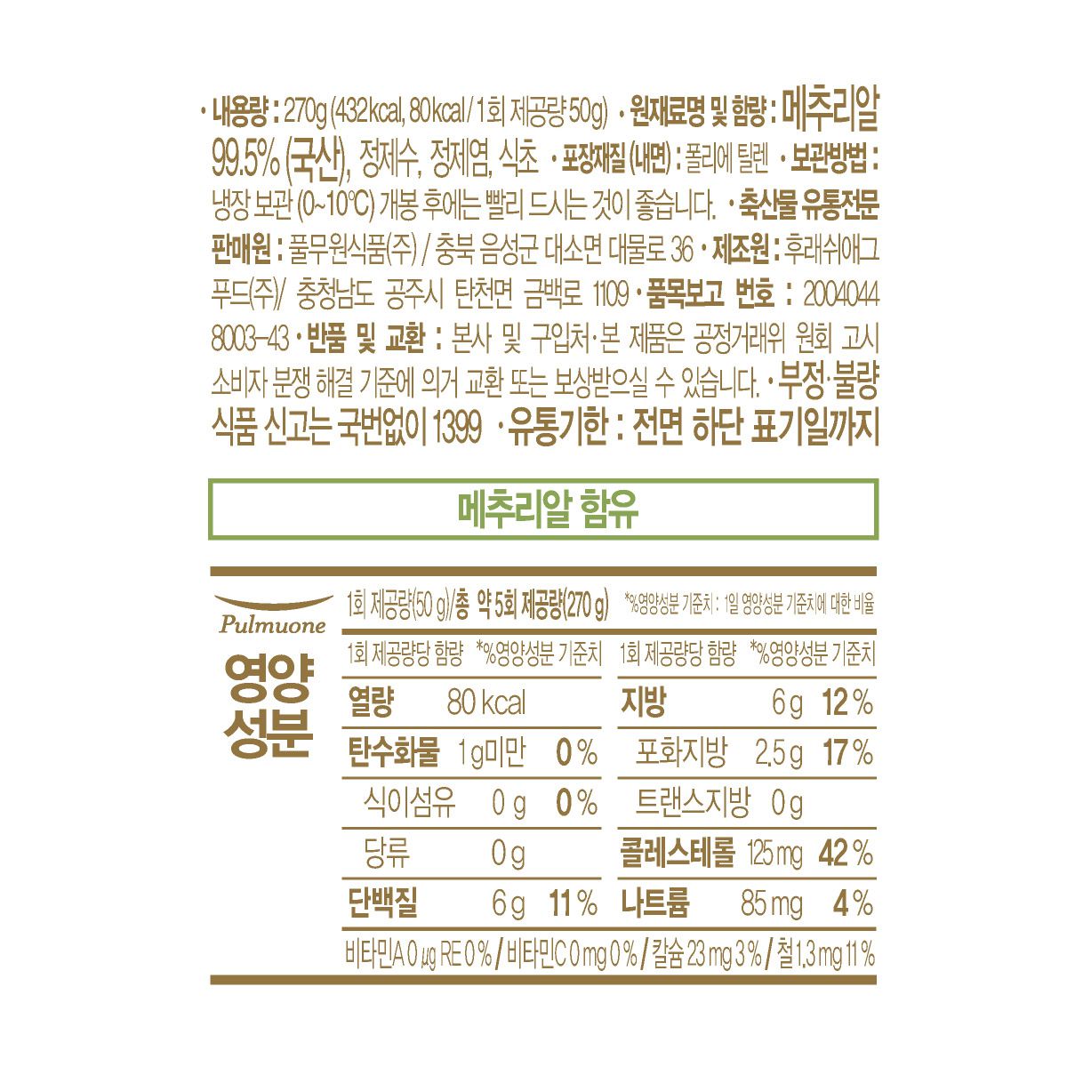 韓國食品-[풀무원] 메추리알 270g