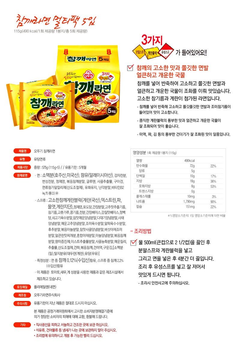 韓國食品-[오뚜기] 참깨라면 115g*4입 (no.7&22)