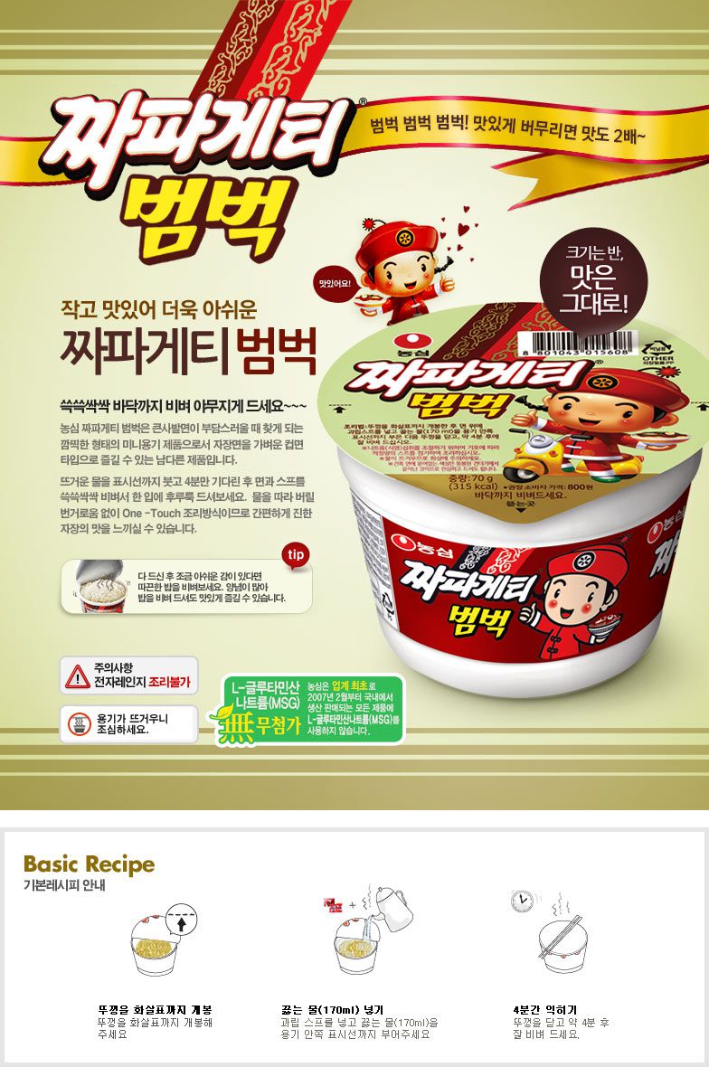韓國食品-[농심] 짜파게티범벅 70g