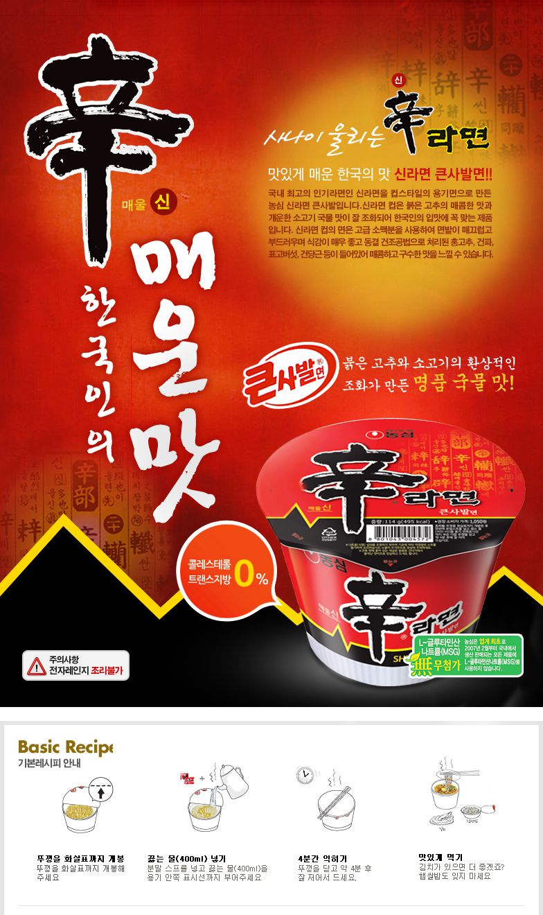 韓國食品-[Nongshim] Shin Big Cup Noodle 114g
