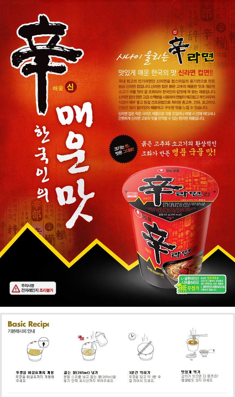 韓國食品-[Nongshim] Shin Cup Noodle 65g