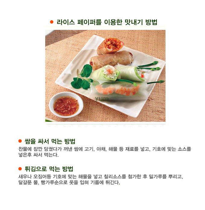 韓國食品-[Morn] 越南米紙 300g