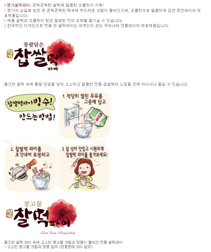 韓國食品-[롯데] 찰떡파이 210g(6p)