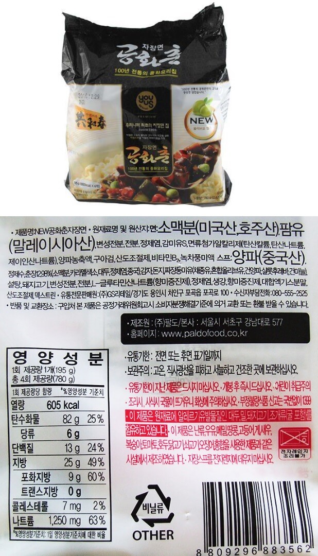 韓國食品-(Expiry Date: 6/5/2024)[GS25] Gonghwachun Jiajang Instant Noodle 195g*4p