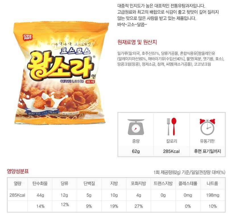 韓國食品-[코스모스] 왕소라 62g