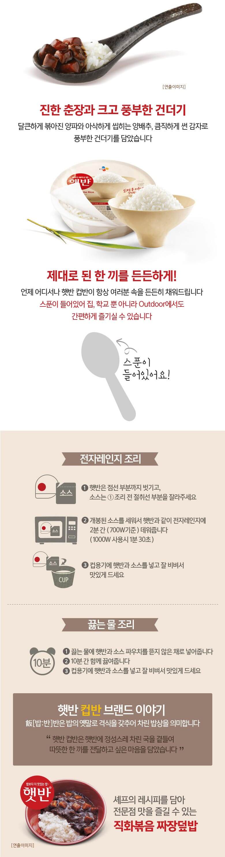 韓國食品-[CJ] 컵반[직화볶음짜장] 280g
