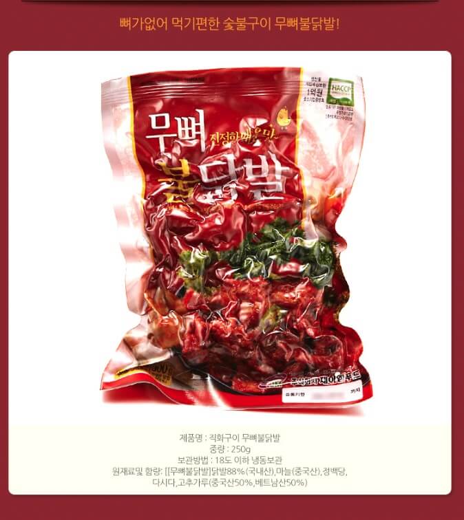 韓國食品-[JM] 辣雞腳 280g
