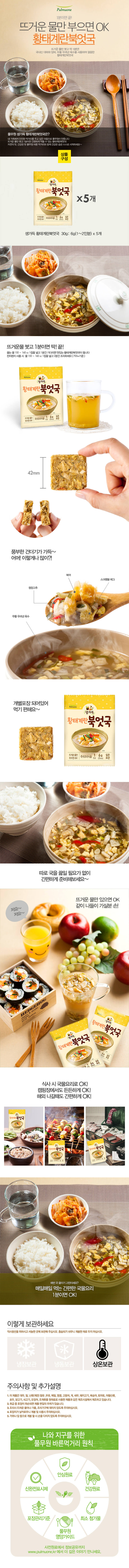 韓國食品-[Pulmuone] Dried Pollack and Egg Soup 30g(6g*5)