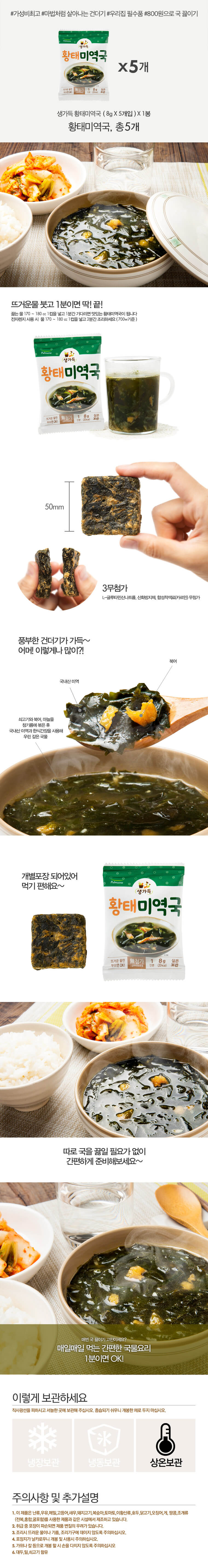 韓國食品-[Pulmuone] Seaweed Pollack Soup 40g(8g*5p)