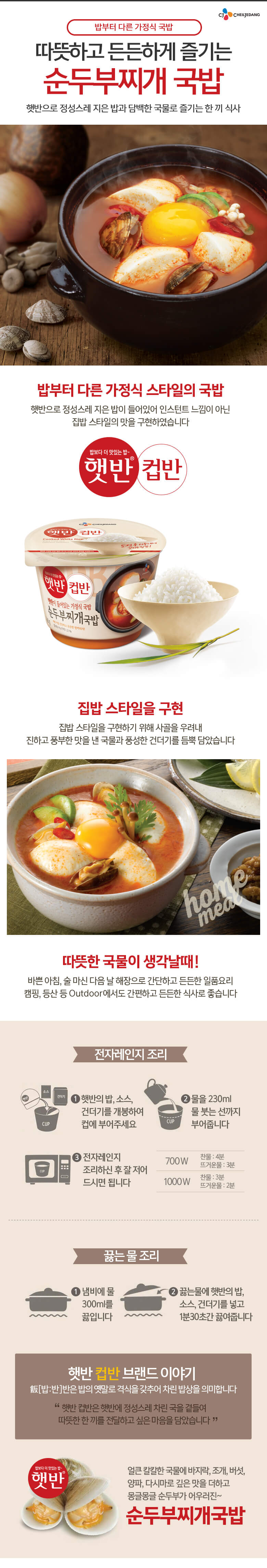 韓國食品-[CJ] Cup Rice[Clam Soft Tofu Stew Sauce] 173g