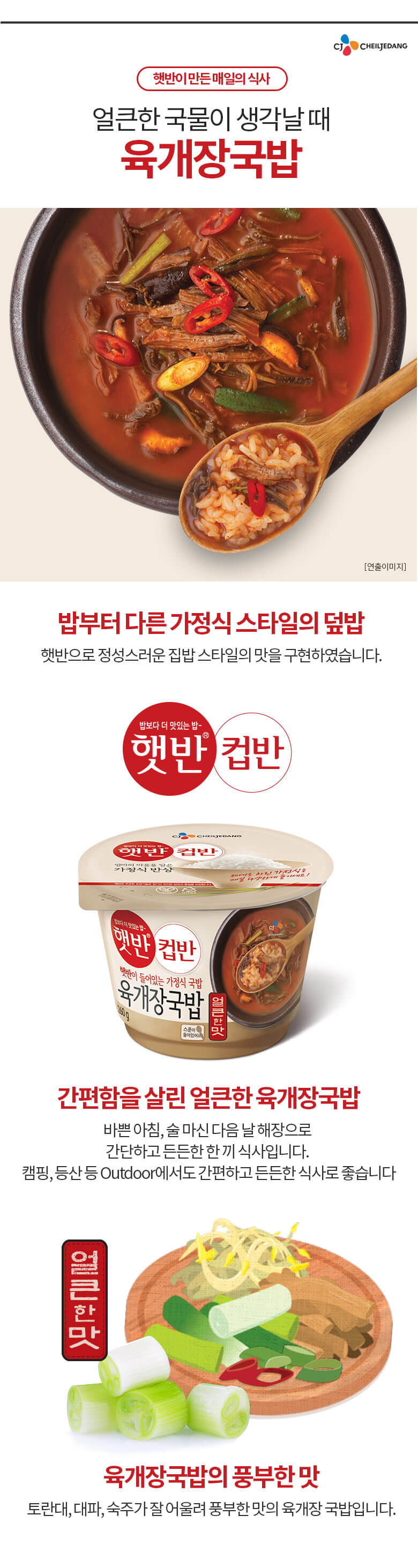 韓國食品-[CJ] Cup Rice[Spicy Beef Soup] 260g